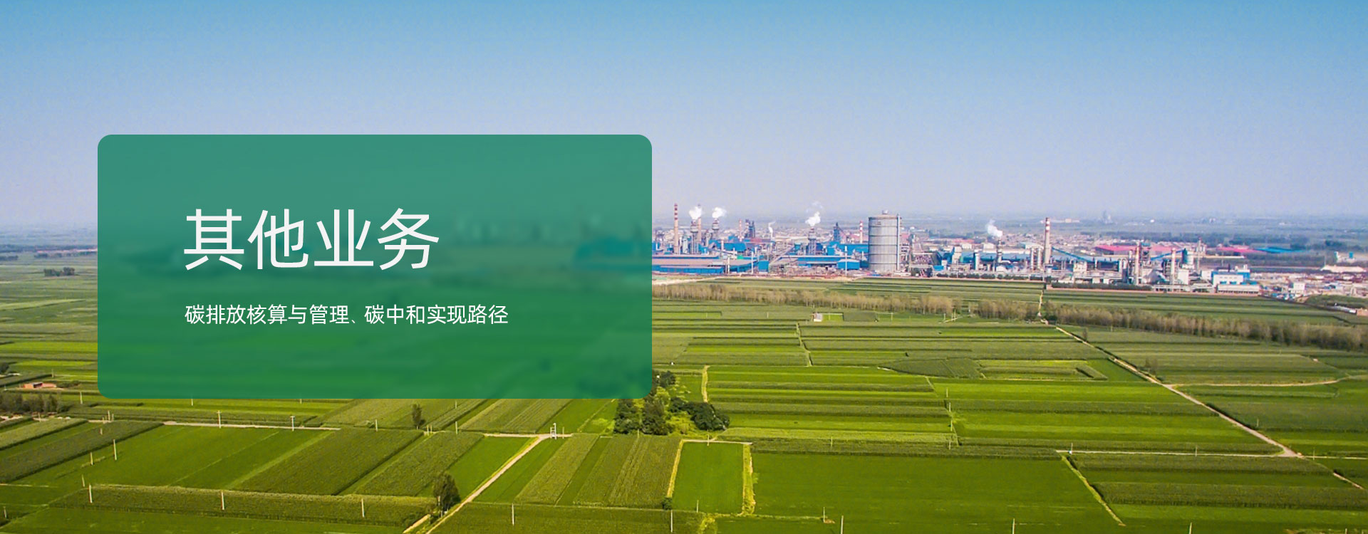 美村环境其他业务
